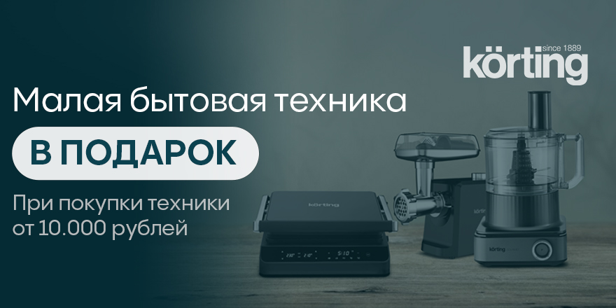 Korting: Покупка это подарок!