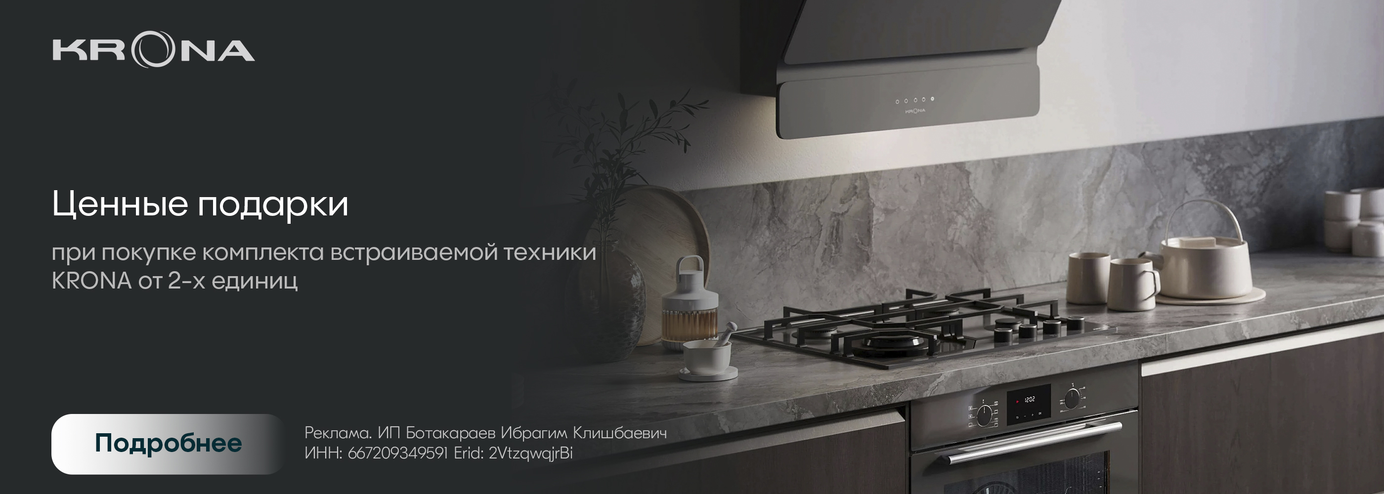 Krona: ценные подарки