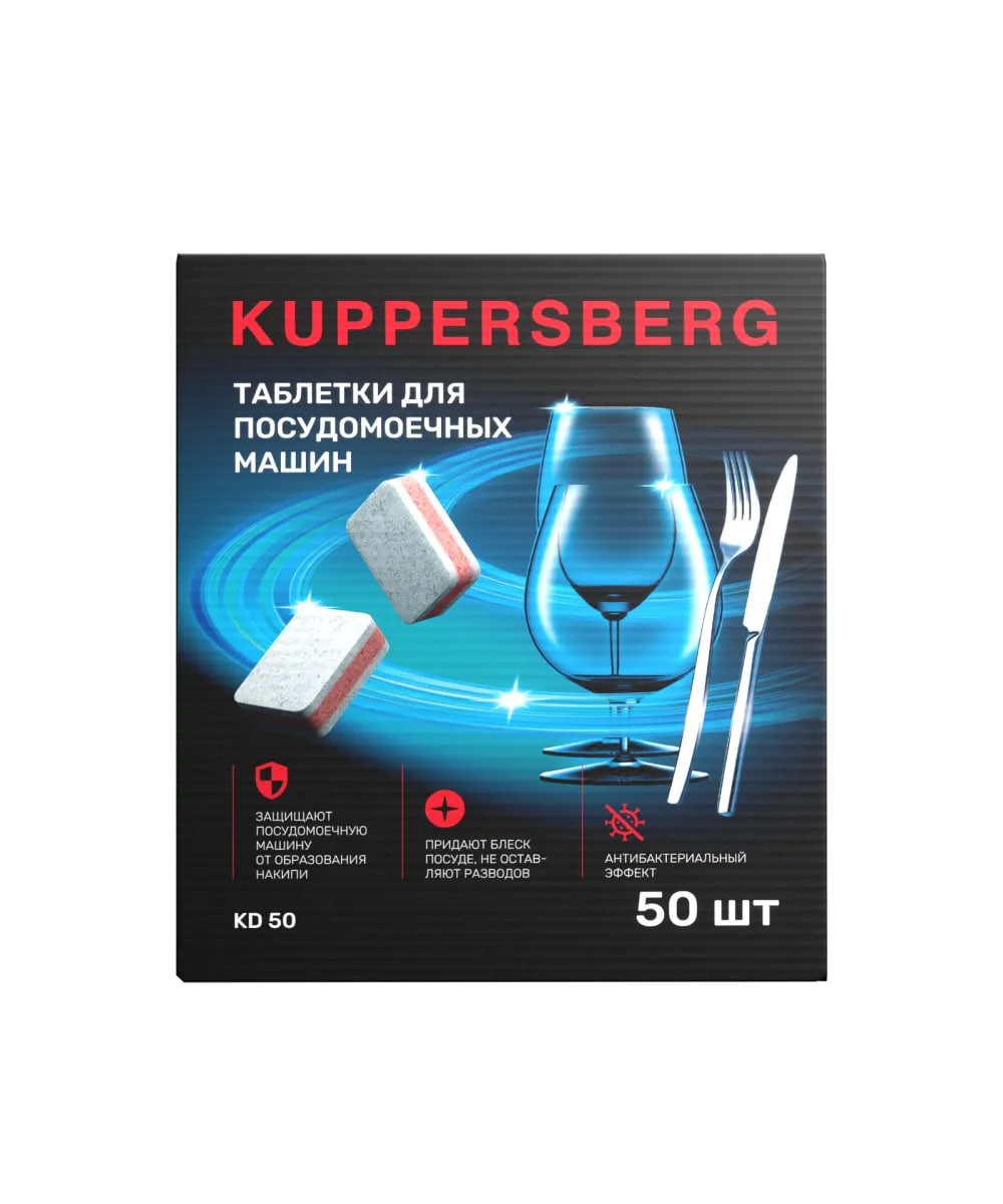 картинка Таблетки для посудомоечной машины Kuppersberg KD 50 