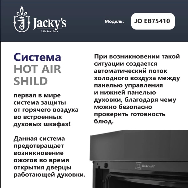 картинка Электрический независимый духовой шкаф Jacky's JO EB75410 