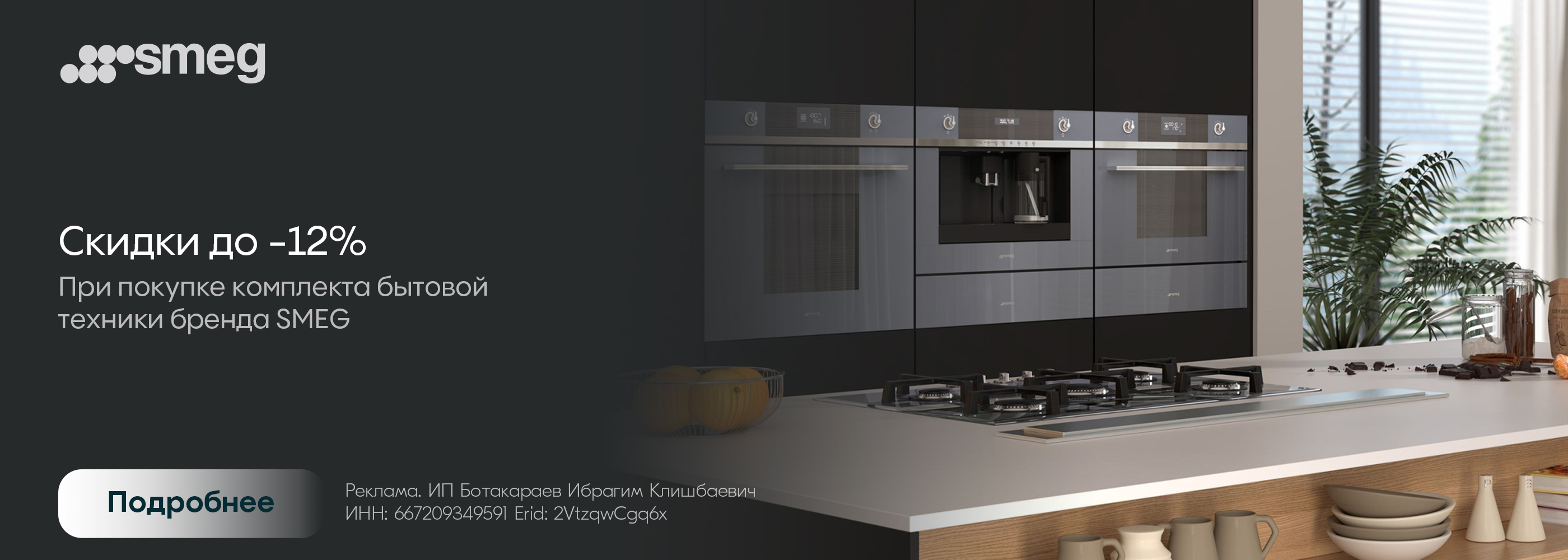 Smeg каскад