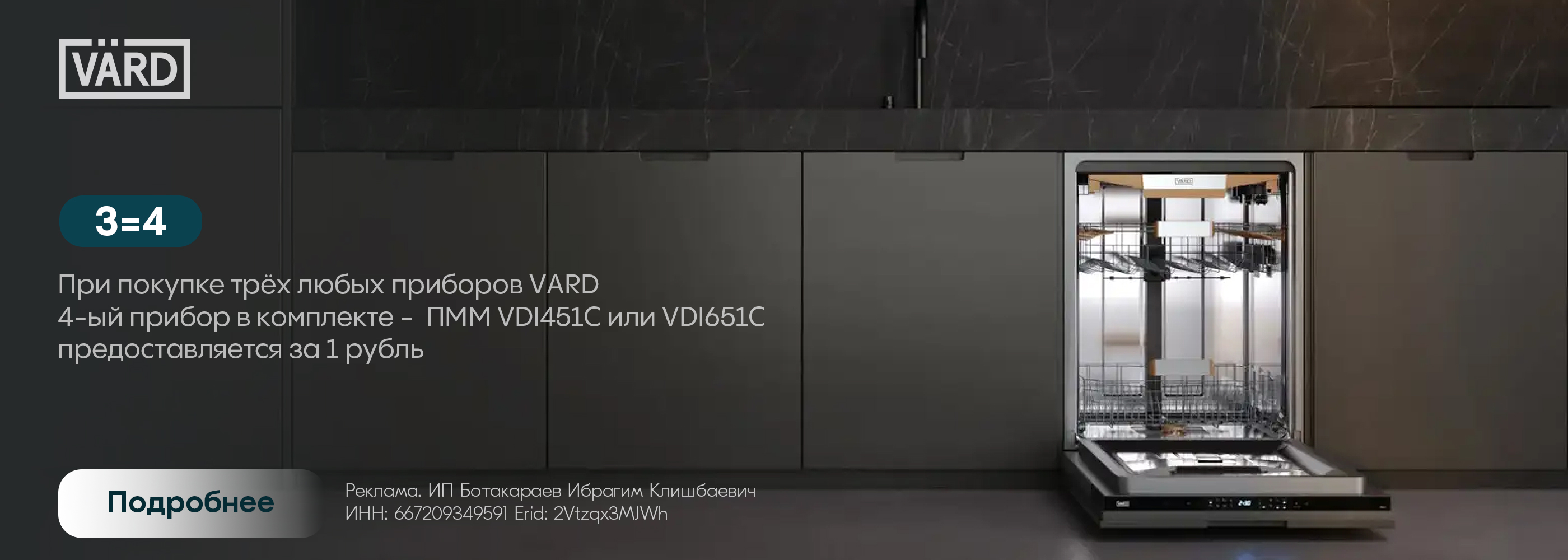 Vard: посудомойка за 1 рубль!