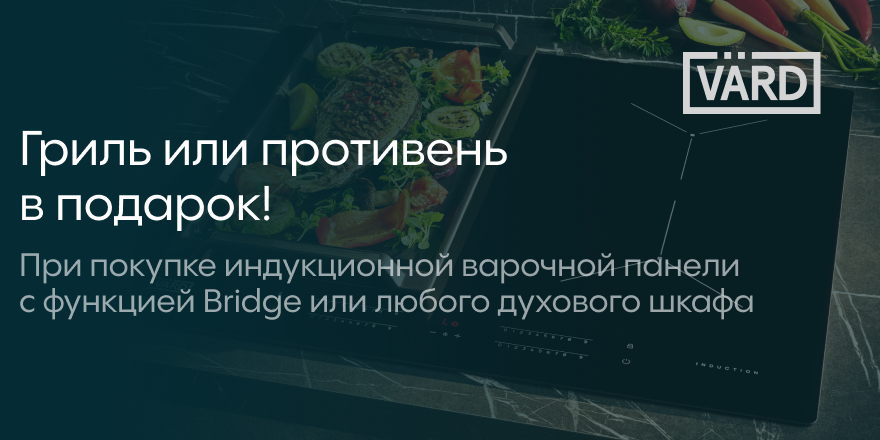 Vard: Подарок за покупку 