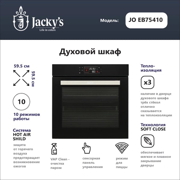 картинка Электрический независимый духовой шкаф Jacky's JO EB75410 
