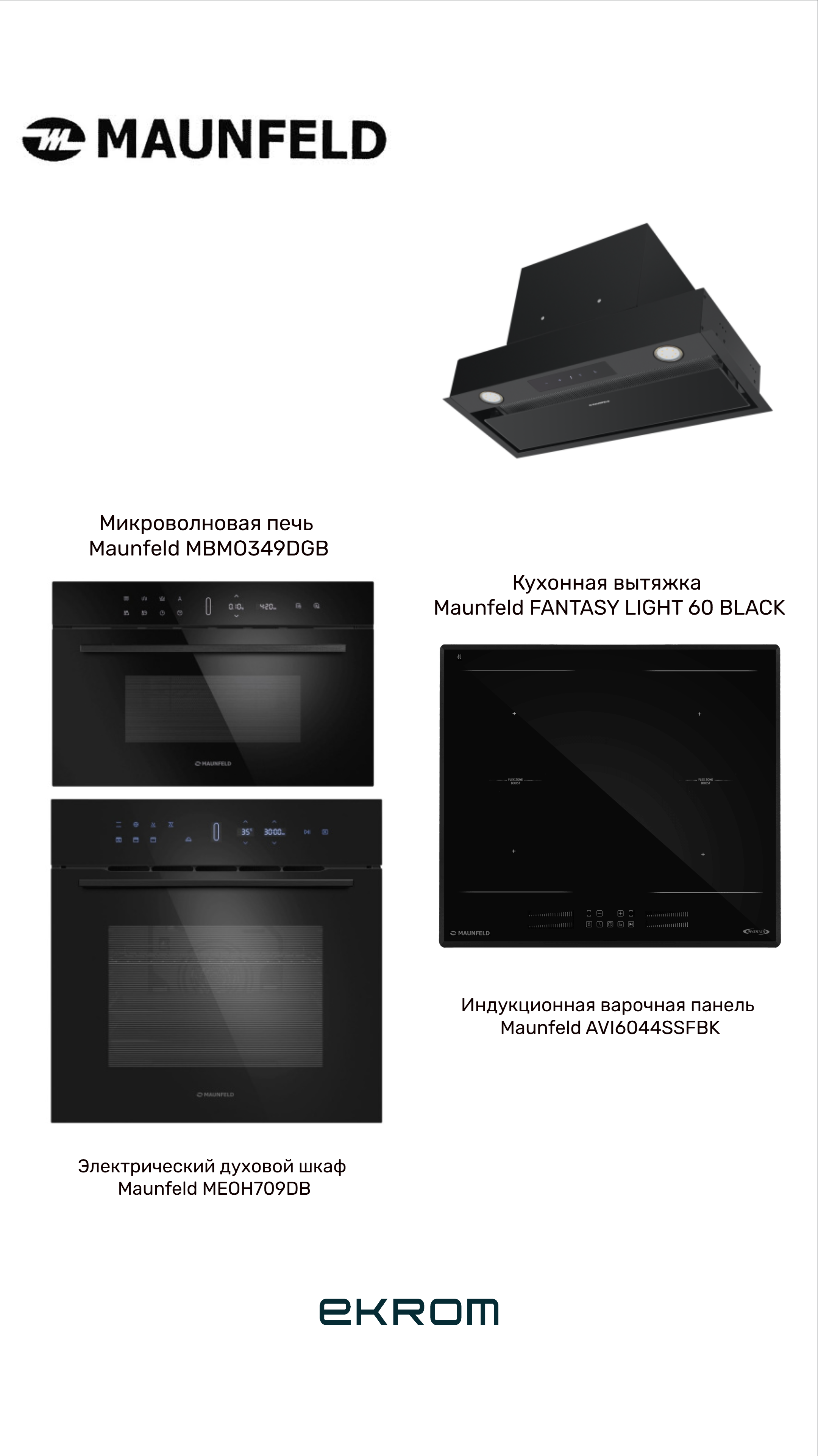 картинка Комплект Maunfeld №2 