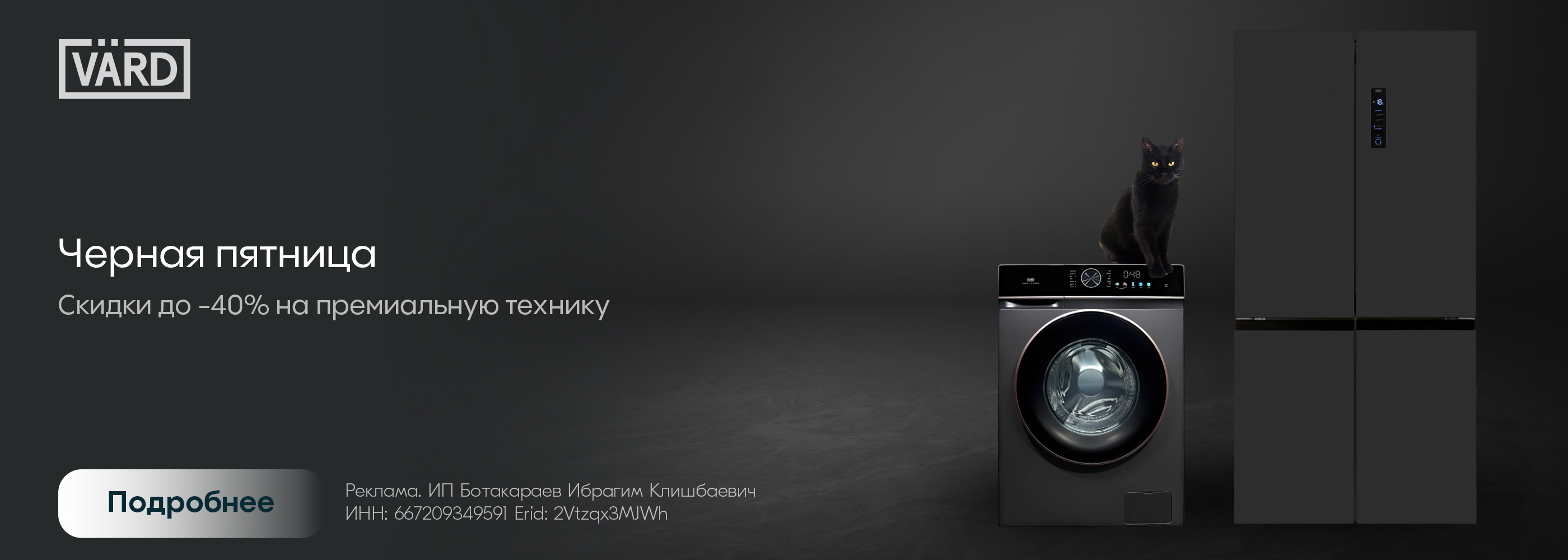 Vard: черная пятница