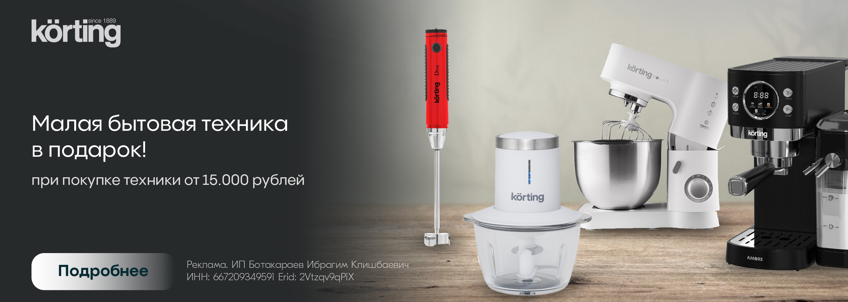 Korting: Покупка это подарок!