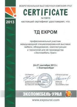 Сертификат участия в Экспомебель-урал 2013