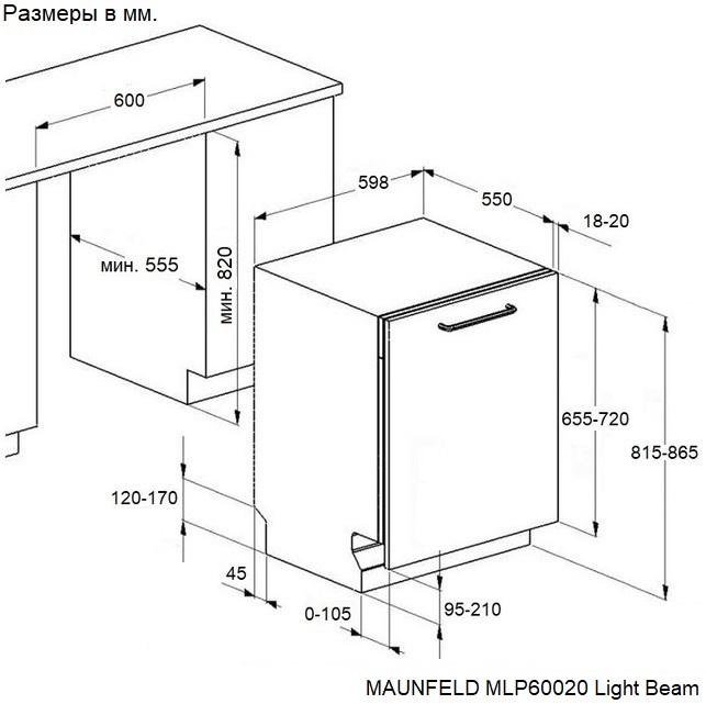 картинка Посудомоечная машина встраиваемая Maunfeld MLP60020 Light Beam нержавеющая сталь 