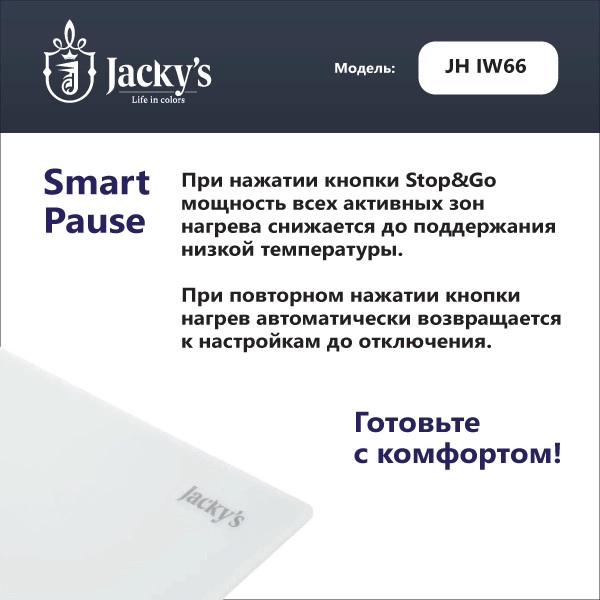 картинка Индукционная варочная панель Jacky's JH IW66 белая 