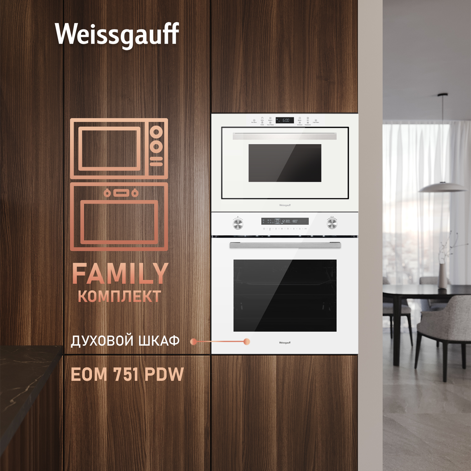 картинка Микроволновая печь встраиваемая Weissgauff HMT-252 TSW 