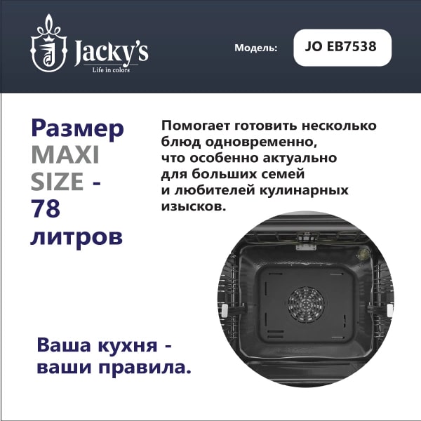 картинка Электрический духовой шкаф Jacky's JO EB7538  