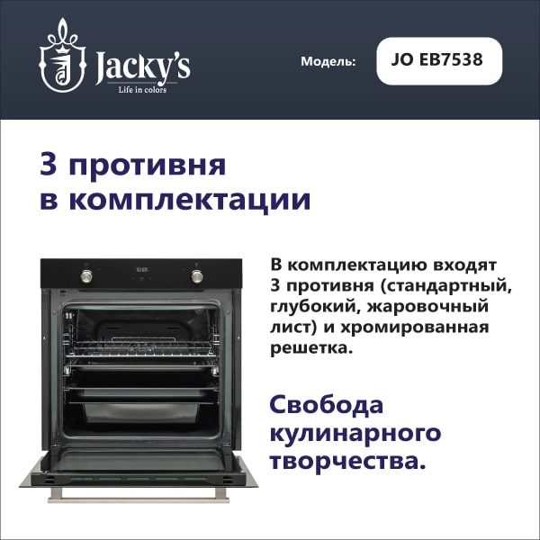 картинка Электрический духовой шкаф Jacky's JO EB7538  