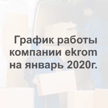 График работы на январь 2020 График работы на январь 2020