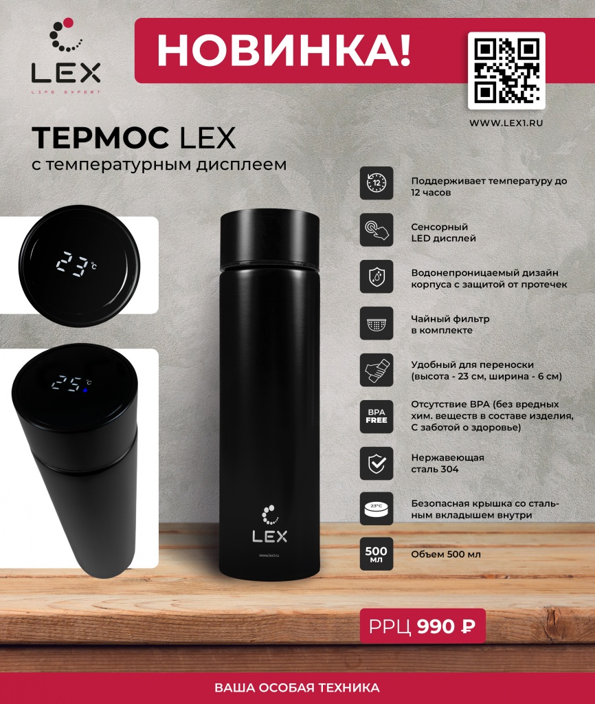 Новинка - термос LEX.jpg Новинка - термос LEX.jpg