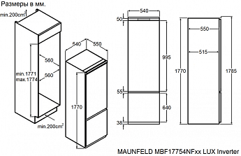картинка Встраиваемый холодильник Maunfeld MBF17754NFWHGR LUX Inverter 