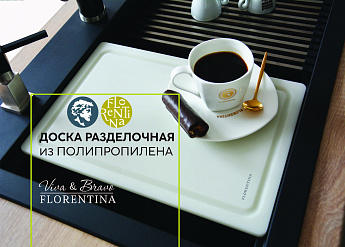 картинка Разделочная доска Florentina 1037PL пластик 