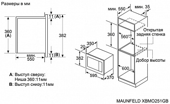 картинка Микроволновая печь Maunfeld XBMO251GB Matt 