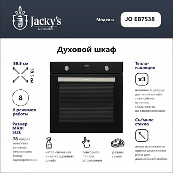 картинка Электрический духовой шкаф Jacky's JO EB7538  