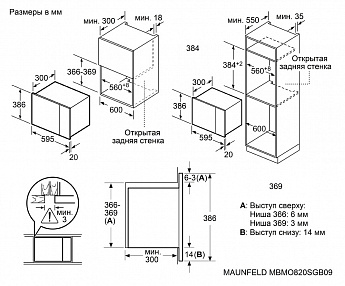 картинка Микроволновая печь Maunfeld MBMO820SGB09 