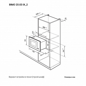 картинка Микроволновая печь Lex BIMO 20.03 IX 