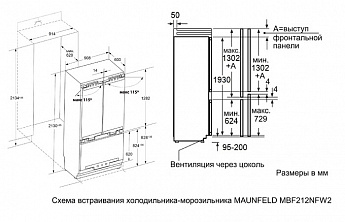 картинка Встраиваемый холодильник Maunfeld MBF212NFW2 