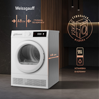 картинка Сушильная машина Weissgauff WD 547C 