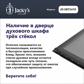 картинка Электрический независимый духовой шкаф Jacky's JO EB75410 