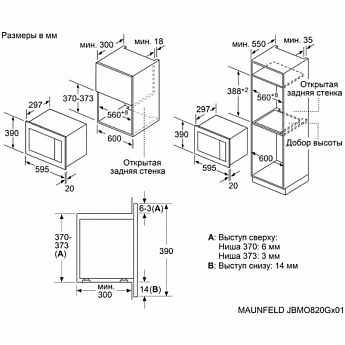 картинка Микроволновая печь Maunfeld JBMO820GB01 