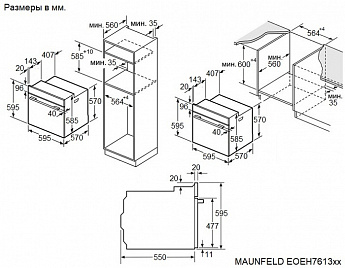картинка Электрический духовой шкаф Maunfeld EOEH7613B Glossy 