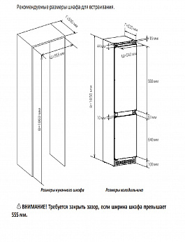 картинка Встраиваемый холодильник Nord i-NRCB 405 W 