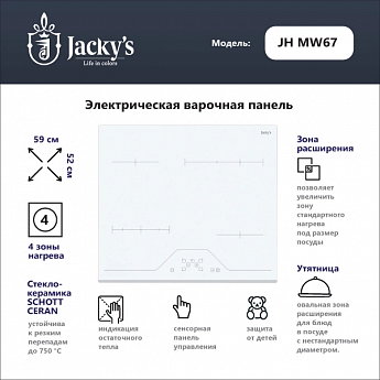 картинка Варочная панель Jacky's JH MW67 