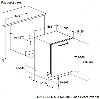 картинка Посудомоечная машина Maunfeld MLP60330T Smart Beam Inverter 