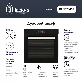 картинка Электрический независимый духовой шкаф Jacky's JO EB75410 