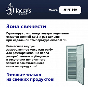 картинка Морозильная камера вертикальная Jacky's JF FI1860 нержавеющая сталь 