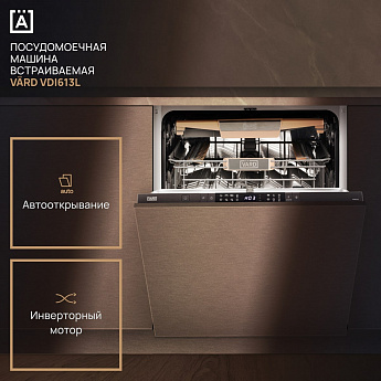 картинка Посудомоечная машина Vard VDI613L 