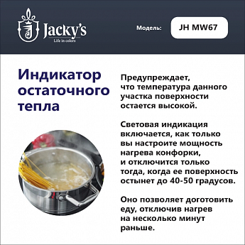 картинка Варочная панель Jacky's JH MW67 