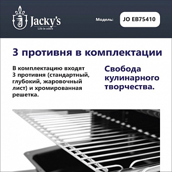 картинка Электрический независимый духовой шкаф Jacky's JO EB75410 