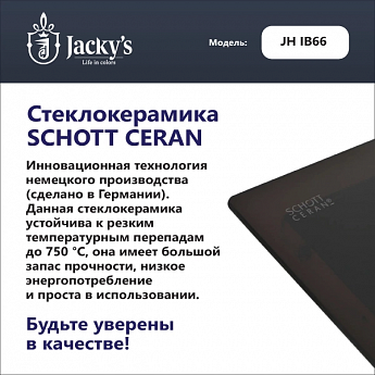 картинка Варочная панель Jacky's JH IB66 