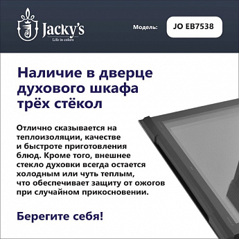 картинка Электрический духовой шкаф Jacky's JO EB7538  
