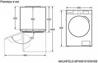картинка Комплект Maunfeld MFWM1510WH06+MFDM1410WH07+WM-SK03 